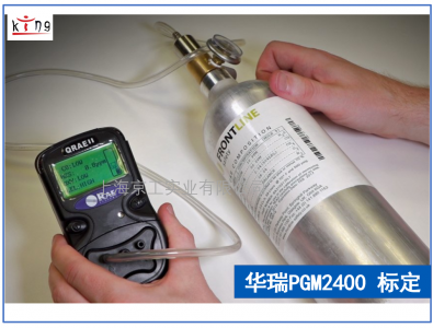 華瑞PGM2500標定校準