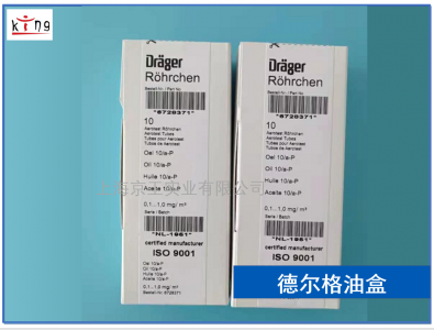 德爾格油檢測管6728371 當天極速發貨