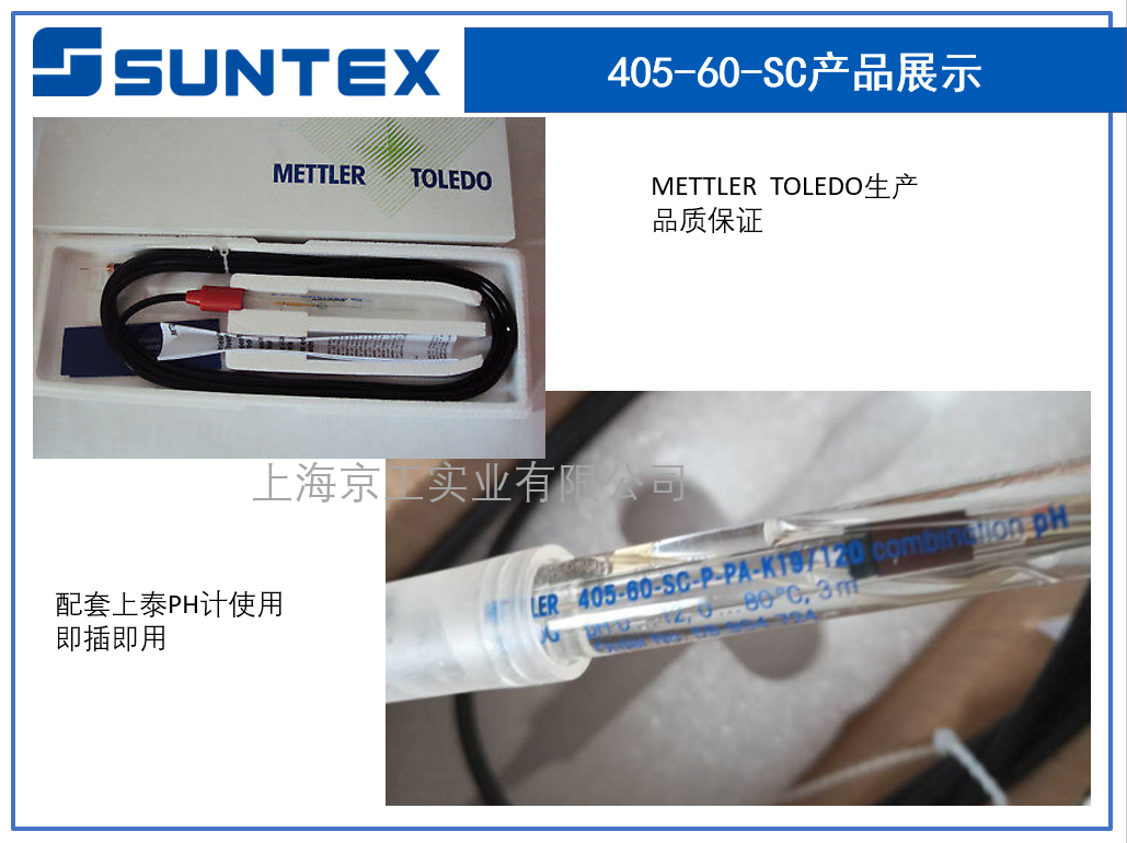 上泰PH電極405-60-SC產品展示