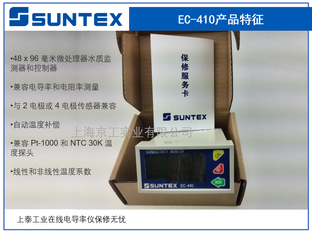 上泰SUNTEX產品EC-410特征