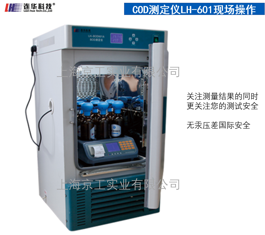 聯(lián)華科技COD測(cè)定儀現(xiàn)場(chǎng)使用圖