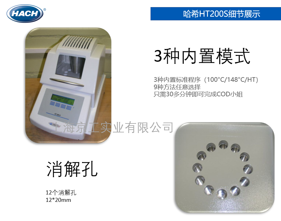 HACH消解器HT200S細節展示