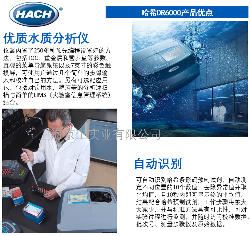 優質水質分析儀DR6000