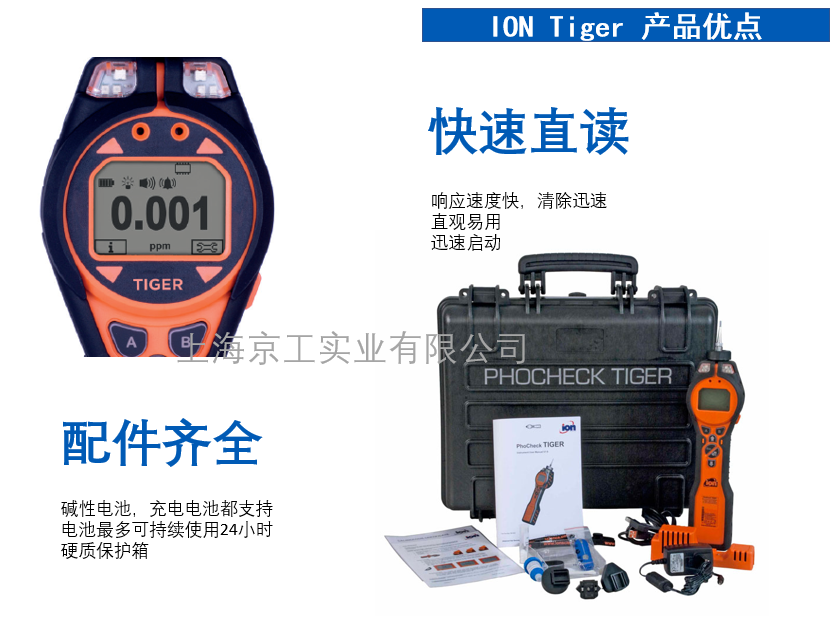 英國離子VOC檢測儀