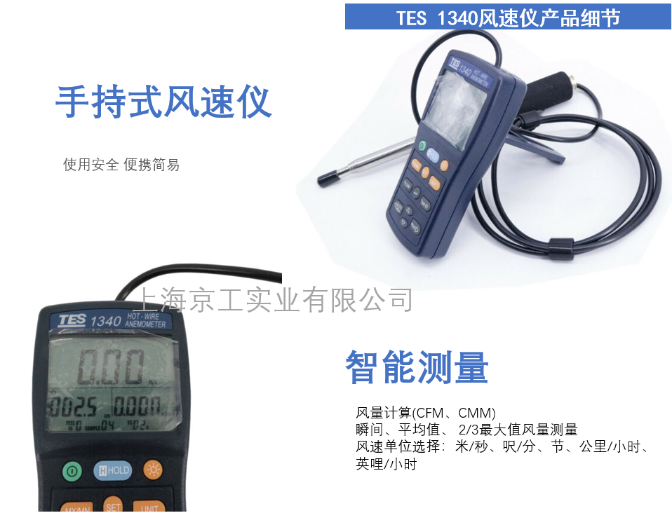 手持式風速儀TES1340