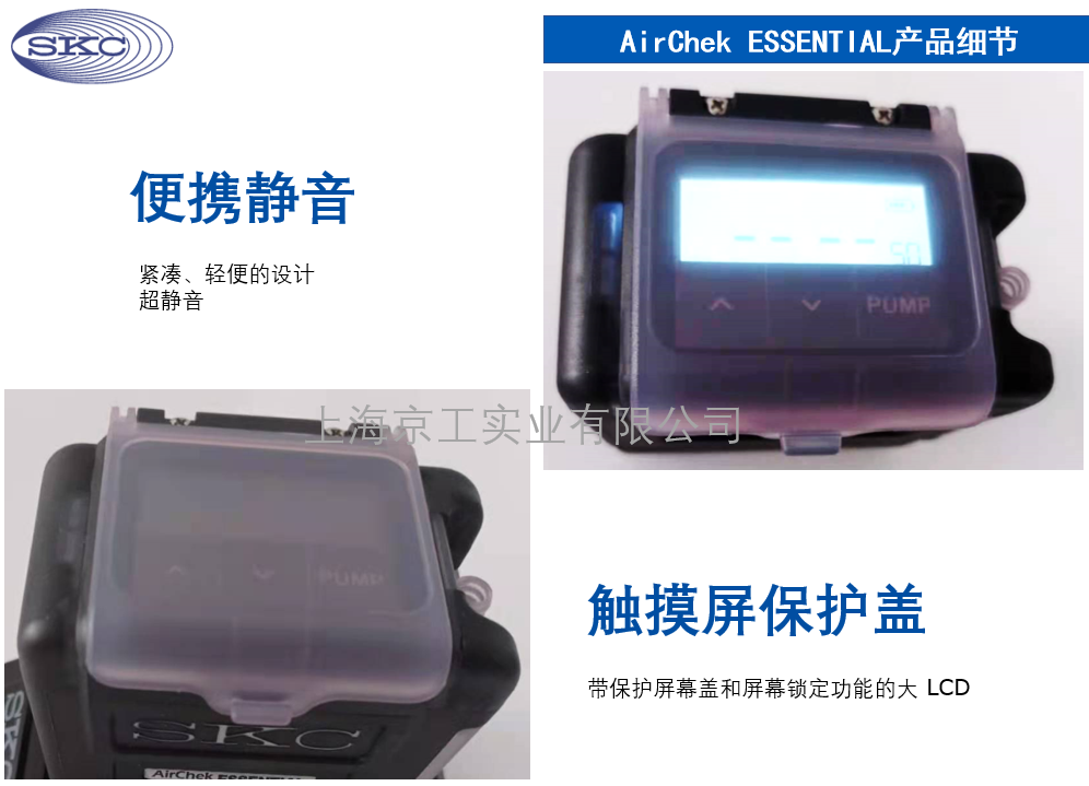 SKC ESSENITIAL采樣器細節