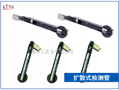 德爾格擴散式檢測管