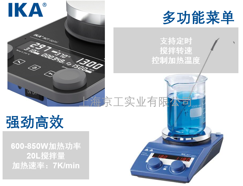IKA RCT digital磁力攪拌器優點