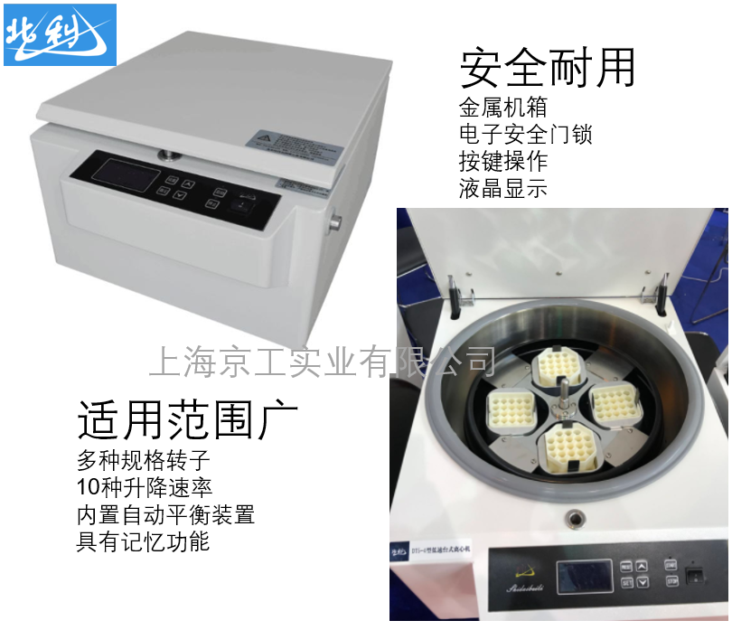 北利DT5-3離心機