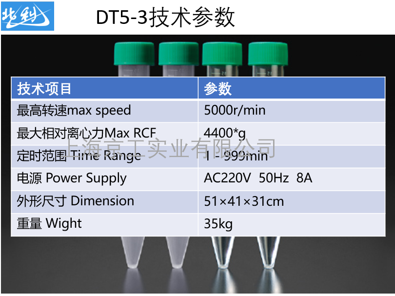北利DT5-3技術參數