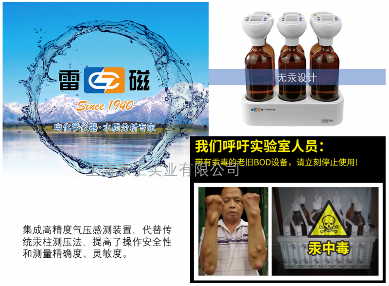 上海雷磁BOD測定儀