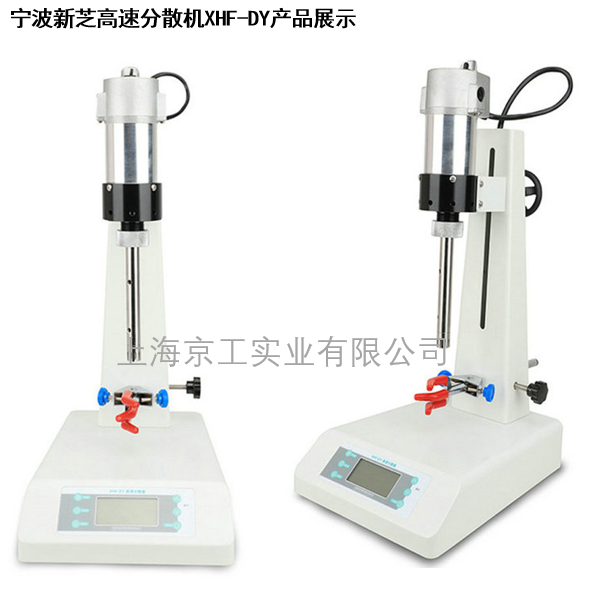 寧波新芝高速分散機XHF-DY