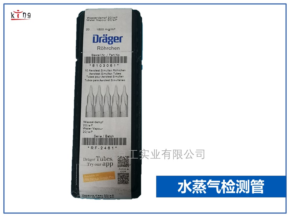 <strong><font color='0A0A0A'>德爾格壓縮空氣水檢測(cè)管 8103061</font></strong>